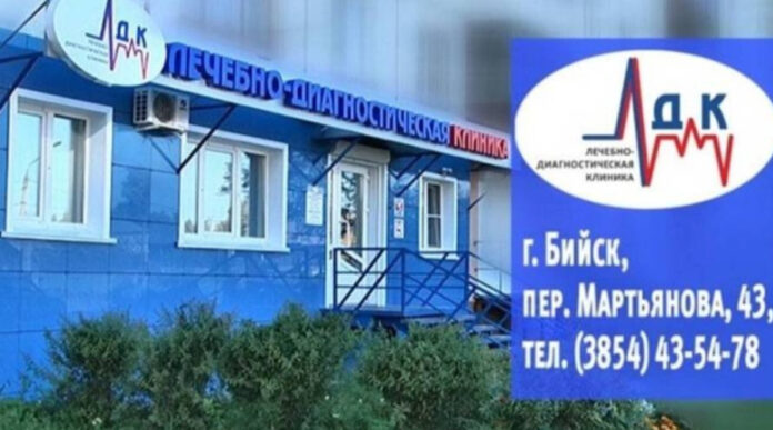 В Лечебно-диагностичесой клинике Бийска скидки 20% до конца января