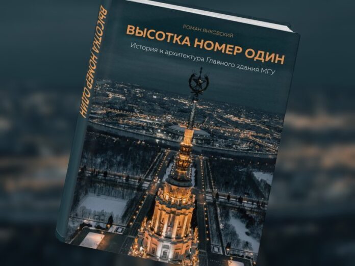 Высотка номер один. История и архитектура Главного здания МГУ