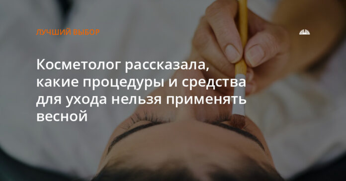 Косметолог рассказала, какие процедуры и средства для ухода нельзя применять весной