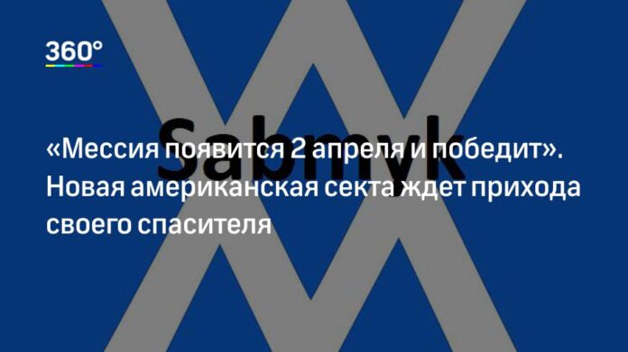 Теория заговора Sabmyk появилась в США: подробности