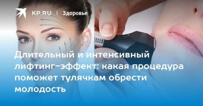 какая процедура поможет тулячкам обрести молодость