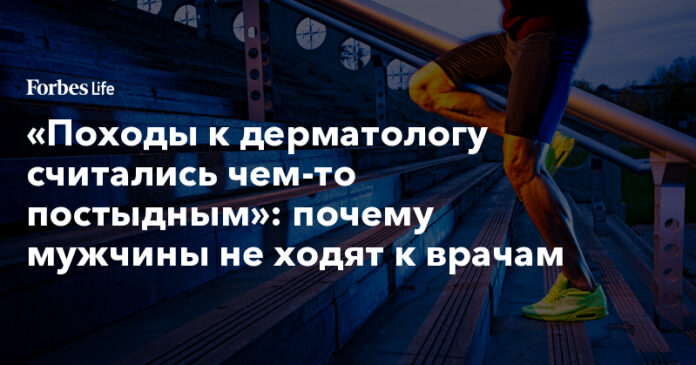 почему мужчины не ходят к врачам