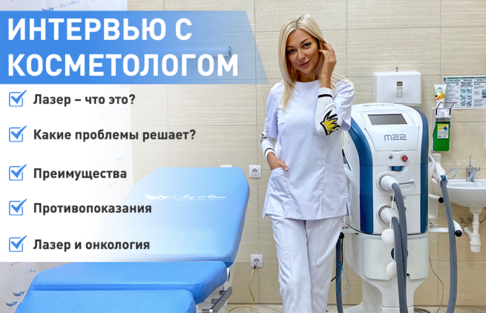Косметолог о лазерных методиках, эпиляции, противопоказаниях и онкологии