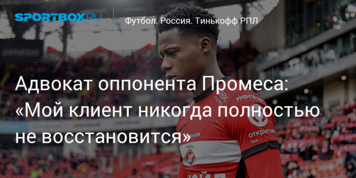 «Мой клиент никогда полностью не восстановится»