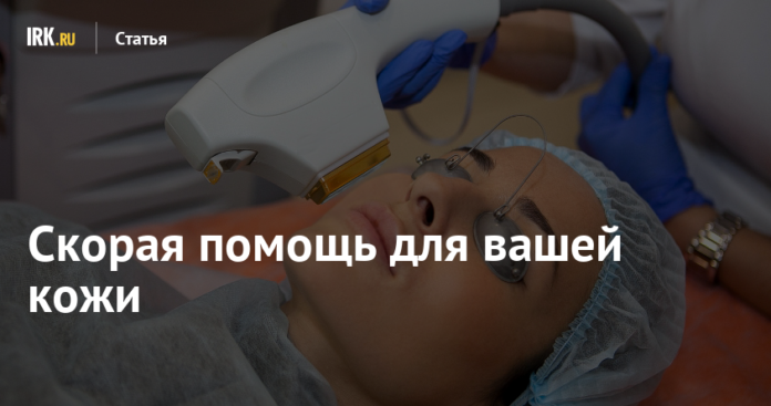 Скорая помощь для вашей кожи | Статьи
