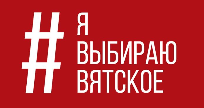 Голосуйте за самое креативное фото участников челленджа Я выбираю Вятское! — Навигатор Киров