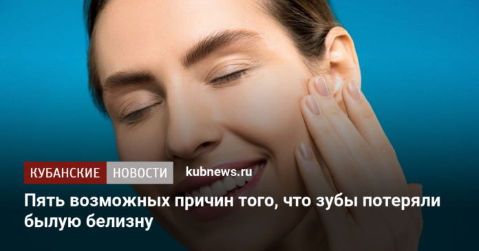 5 возможных причин того, что зубы потеряли былую белизну