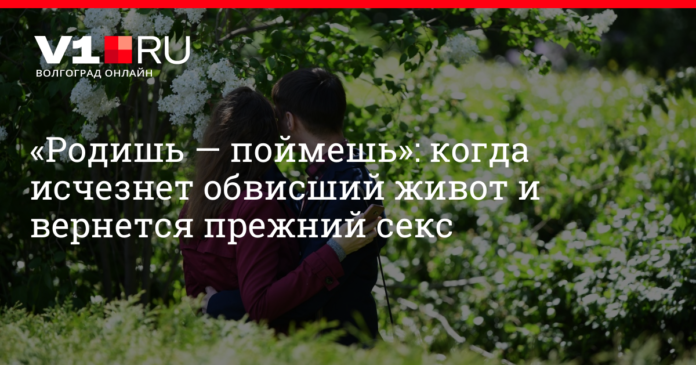 Сексолог и гинеколог рассказали, как восстановиться после родов. Советы медиков | v1.ru