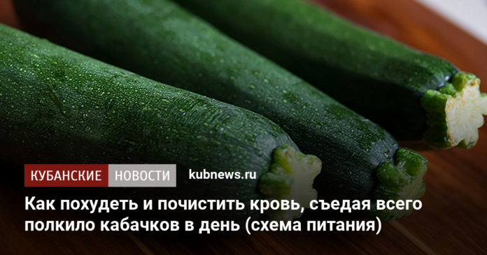 схема питания для похудения и чистки крови