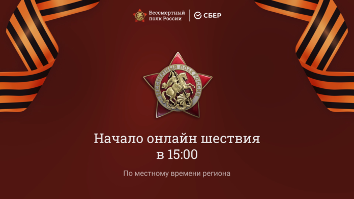 «Вести Новосибирск» покажут Бессмертный полк Онлайн